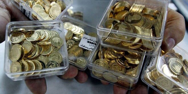 ویژگی خاص سکه‌های جدید طلا/حباب سکه از بین می‌رود؟