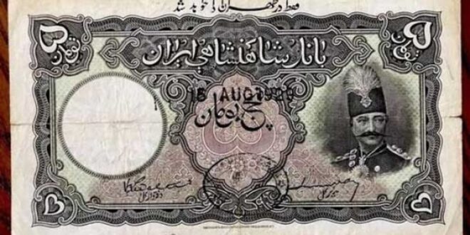 یک دلار در اواسط دوره قاجار چند تومان بود؟+ عکس