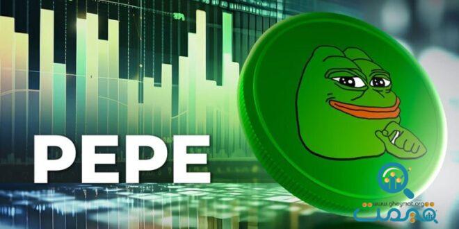 پپه رکورد تاریخی خود را شکست! قیمت PEPE به صعود ادامه خواهد داد؟