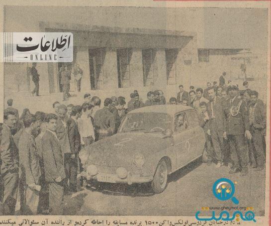 فولکس بهترین خودرو در ایران در ۶۰ سال پیش+ عکس و حرف‌هایی راننده