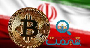خطری بزرگ بیخ‌گوش استخراج‌کنندگان ایرانی بیت‌کوین!