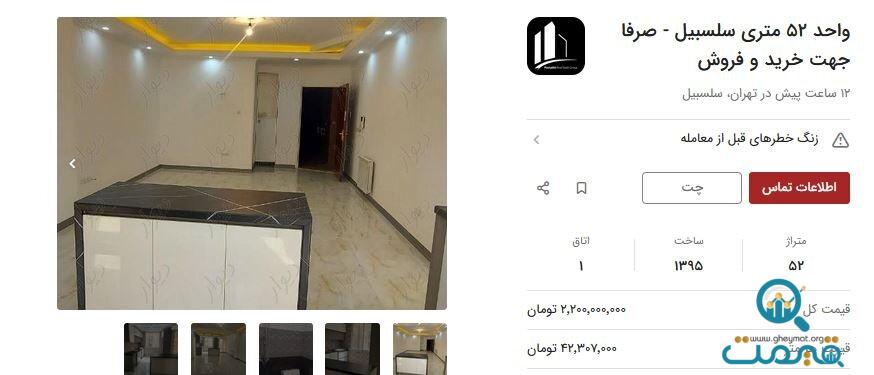 یک متر خانه در این منطقه ۲ میلیارد است!