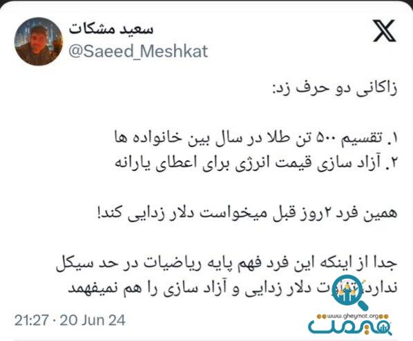 واقعا می‌توان در سال ۲۰ گرم طلا به هر خانوار داد؟/ الحسینی: فاجعه است این وعده!