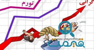 دو روی تورم مرداد ماه / 3 عامل اثرگذار بر تورم در ماههای آینده را بشناسید