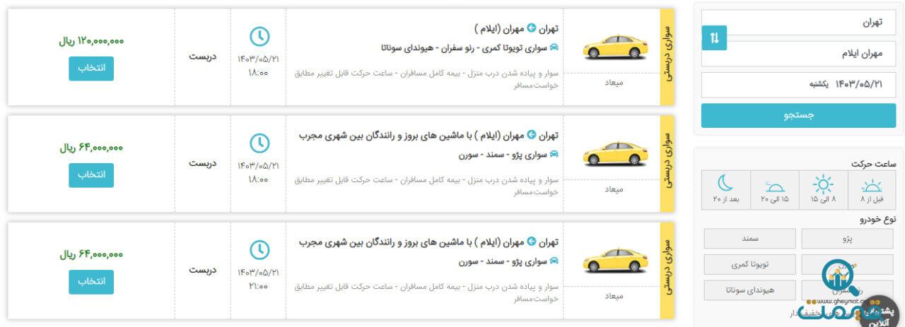 نرخ تاکسی دربستی تهران به مهران از ۳ تا ۱۲ میلیون تومان