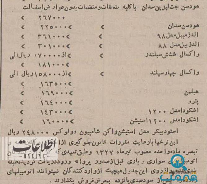 قیمت انواع خودرو در تهران ۷۰ سال پیش چقدر بود؟ +عکس