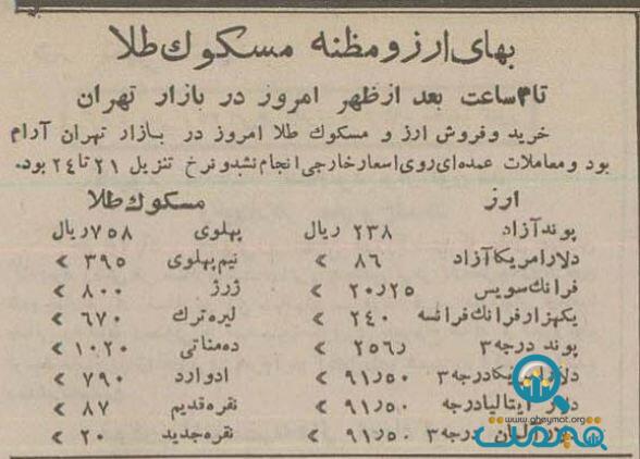 قیمت انواع خودرو در تهران ۷۰ سال پیش چقدر بود؟ +عکس