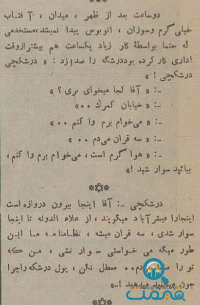 قیمت درشکه‌سواری ۹۰ سال پیش در تهران چقدر بود؟ +عکس