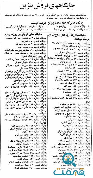 پمپ‌بنزین‌های تهران زوج و فرد شدند +عکس و جزئیات